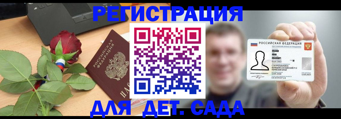 временная регистрация госуслуги в Байкальске
