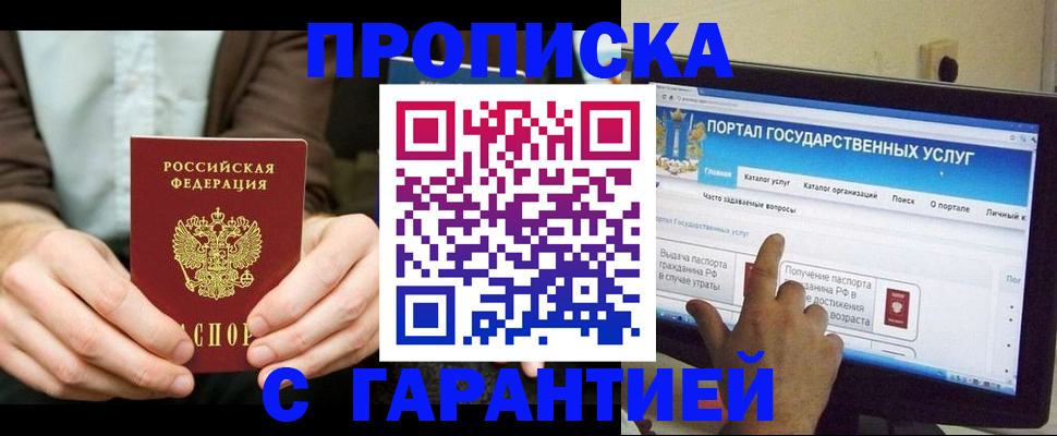 временная регистрация купить в Байкальске