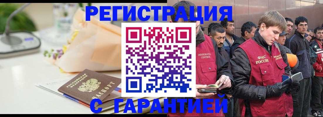 временная регистрация поиск в Байкальске